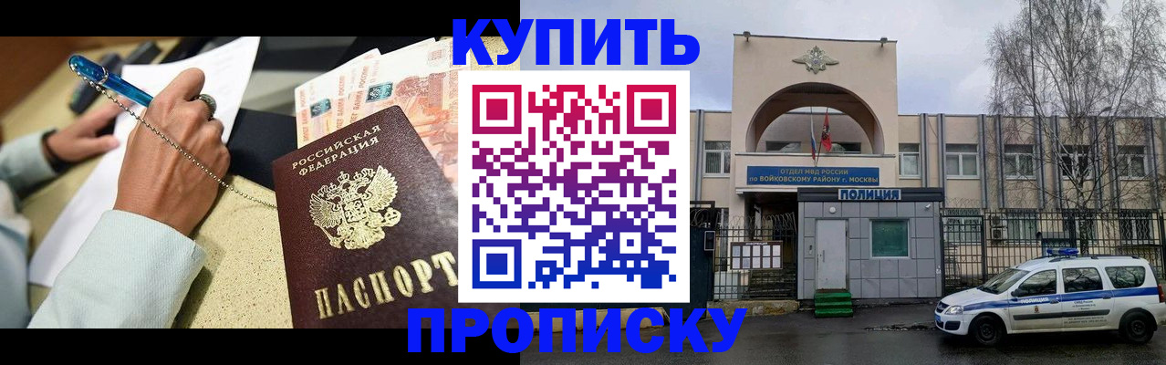 прописка штамп в Сибае