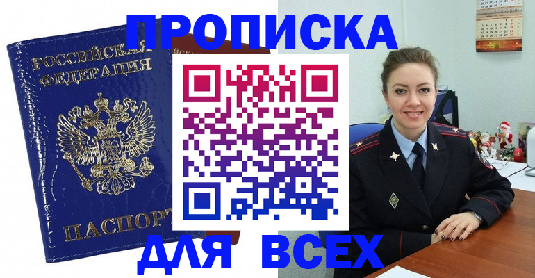 временная регистрация 2025 в Сибае