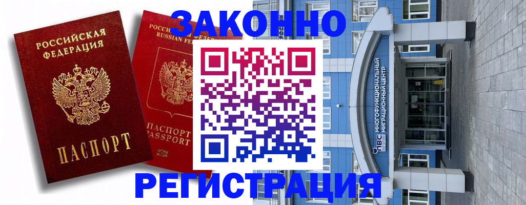 прописка иностранных граждан в Сибае